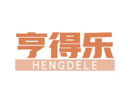亨得乐 第09类科学仪器商标转让 注册号63059654