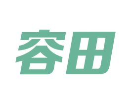 容田 第07类机械设备商标转让 注册号62807600