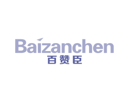 百赞臣 第05类医药商标转让 注册号63608267