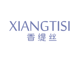 香缇丝 第03类化妆品商标转让 注册号66222932