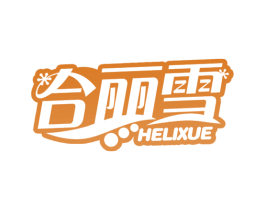 合丽雪 第30类小食配料商标转让 注册号64685446