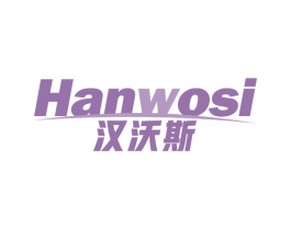 汉沃斯 第07类机械设备商标转让 注册号64999807
