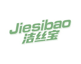 洁丝宝