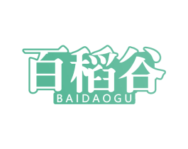 百稻谷 第30类小食配料商标转让 注册号65478777