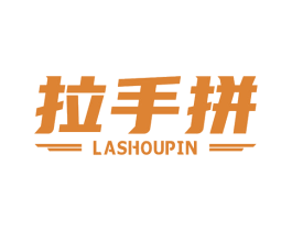 拉手拼 第09类科学仪器商标转让 注册号62667615