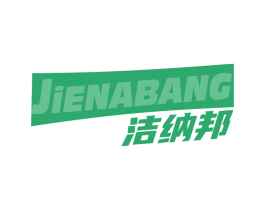 洁纳邦