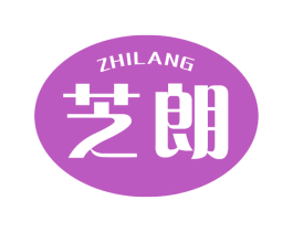 芝朗