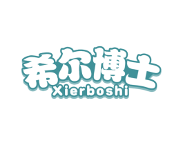 希尔博士 第10类医疗器械商标转让 注册号63451176