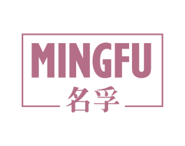 名孚