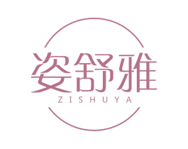 姿舒雅 第25类服装鞋帽商标转让 注册号64513096