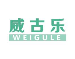 威古乐 第25类服装鞋帽商标转让 注册号65257238