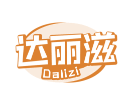 达丽滋 第30类小食配料商标转让 注册号63417180