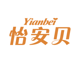 怡安贝