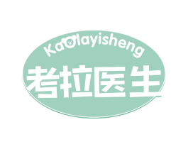 考拉医生 第10类医疗器械商标转让 注册号62822371