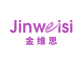 金维思