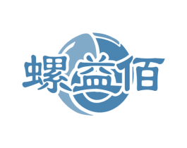 螺益佰 第35类广告贸易商标转让 注册号55694952