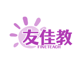 友佳教 FINETEACH 第35类广告贸易商标转让 注册号58425070