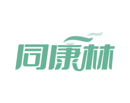 同康林 第35类广告贸易商标转让 注册号62688821