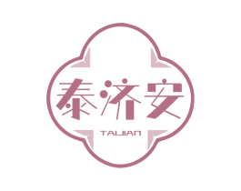 泰济安 第35类广告贸易商标转让 注册号62707194