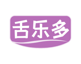 舌乐多 第30类小食配料商标转让 注册号57642435