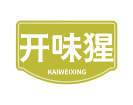 开味猩 第30类小食配料商标转让 注册号58448775