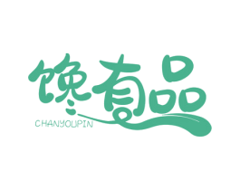 馋有品 第30类小食配料商标转让 注册号59768195