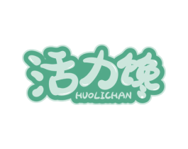 活力馋 第30类小食配料商标转让 注册号59757690