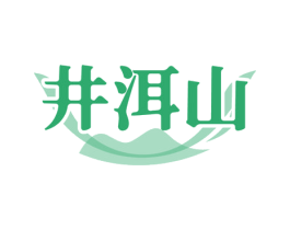 井洱山 第30类小食配料商标转让 注册号60760874