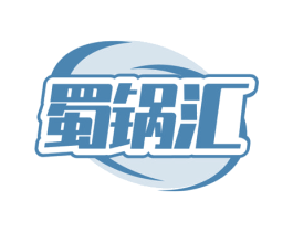蜀锅汇 第30类小食配料商标转让 注册号62701646
