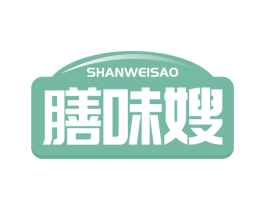 膳味嫂 第30类小食配料商标转让 注册号67277493