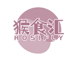 猴食汇 HOSIFLY 第29类食品商标转让 注册号57728231