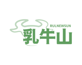 RULNEWSUN 乳牛山 第29类食品商标转让 注册号59804030