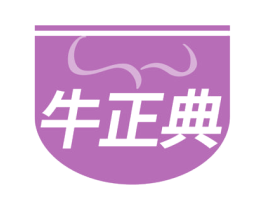 牛正典 第29类食品商标转让 注册号61688707