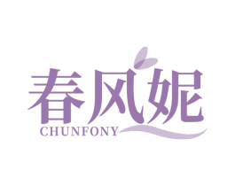 CHUNFONY 春风妮
