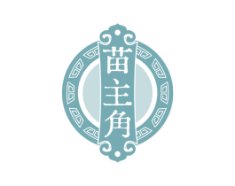 苗主角 第10类医疗器械商标转让 注册号56378906