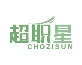 超职星 CHOZISUN 第09类科学仪器商标转让 注册号57765240