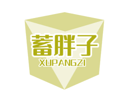 蓄胖子 第09类科学仪器商标转让 注册号61738745