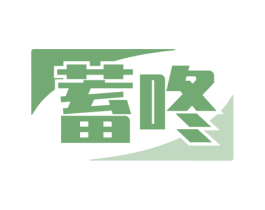 蓄咚 第09类科学仪器商标转让 注册号61270473