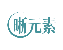 晰元素 第05类医药商标转让 注册号60453363