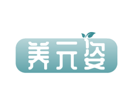 养元姿