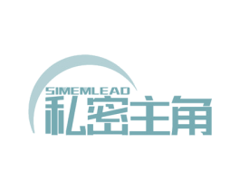 私密主角 SIMEMLEAD