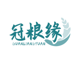 冠粮缘