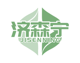 济森宁 第05类医药商标转让 注册号58410351