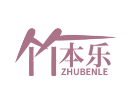 竹本乐