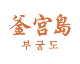 釜宫岛 第43类餐饮酒店商标转让 注册号65284885