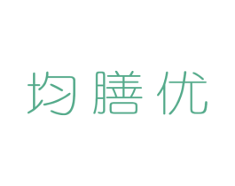 均膳优