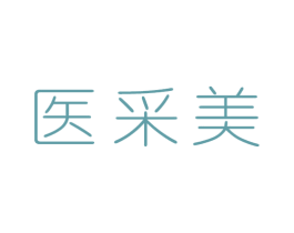 医采美 第10类医疗器械商标转让 注册号66492816