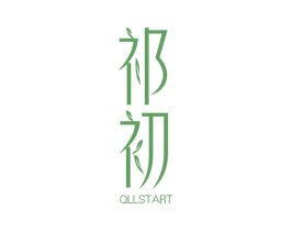 祁初 QLLSTART 第05类医药商标转让 注册号48478401