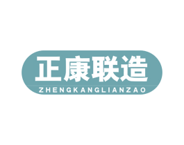 正康联造 第35类广告贸易商标转让 注册号65048938