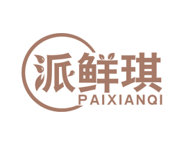 派鲜琪 第30类小食配料商标转让 注册号65632071